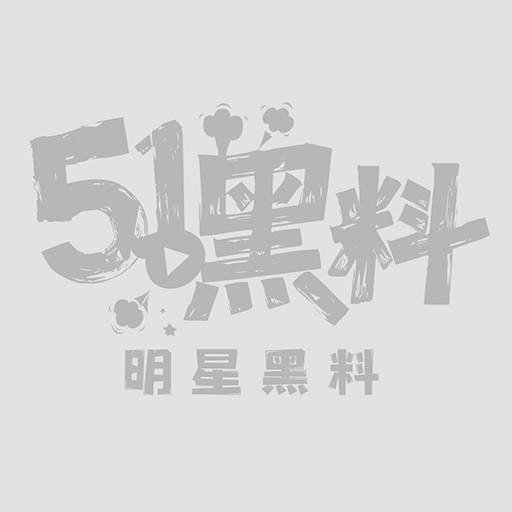辛巴嫖娼1.jpg